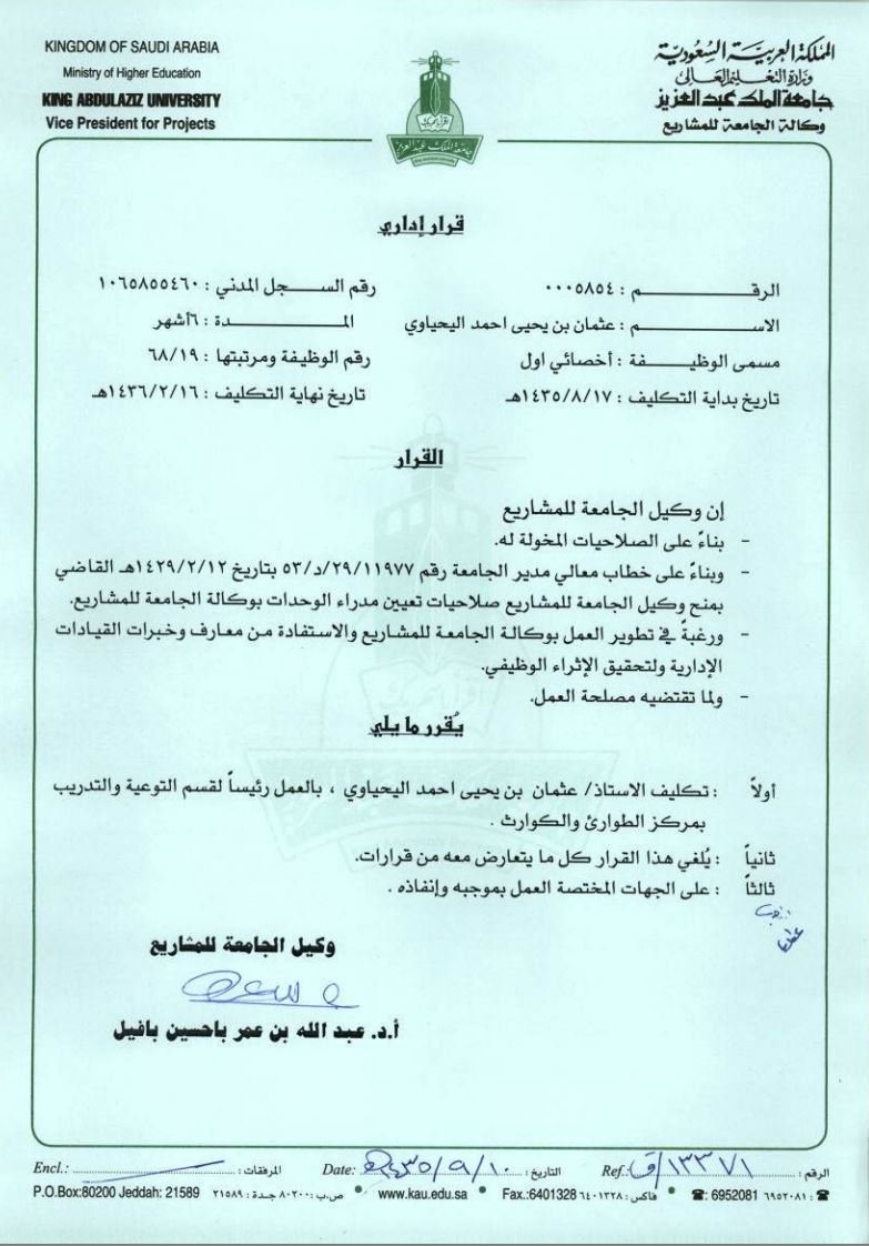 السجل الاكاديمي جامعة الملك عبدالعزيز